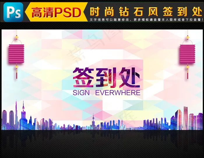 时尚钻石风签到处(7087X3543(DPI:300))psd模版下载