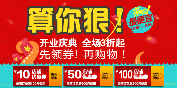 优惠券淘宝海报 家电手机淘宝海报装修psd模版下载