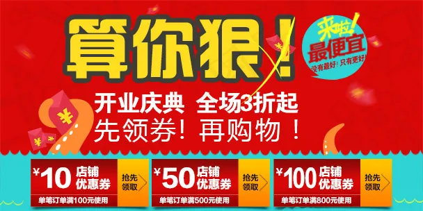 优惠券淘宝海报 家电手机淘宝海报装修