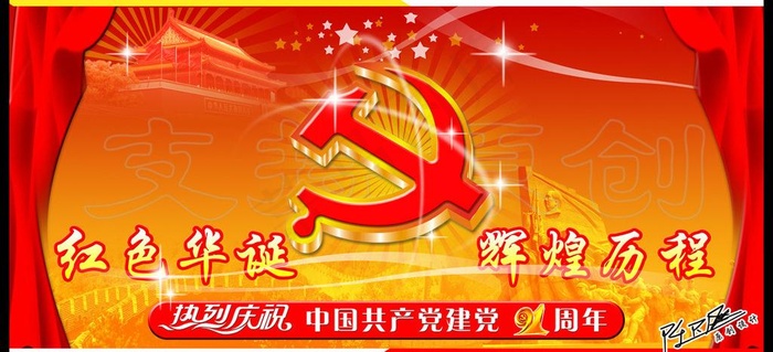 七一建党节图片(6803X3402(DPI:72))psd模版下载