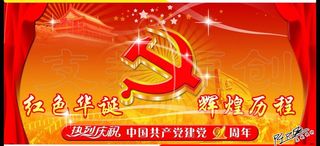七一建党节图片