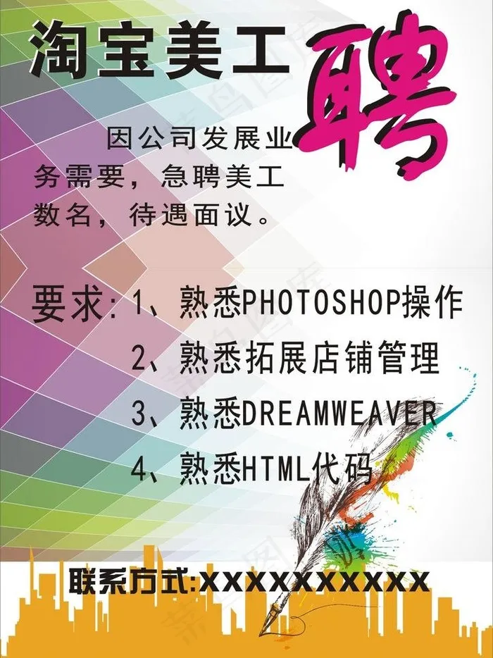 淘宝招聘图片cdr矢量模版下载