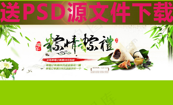 淘宝天猫端午节首页促销轮播图全屏海报
