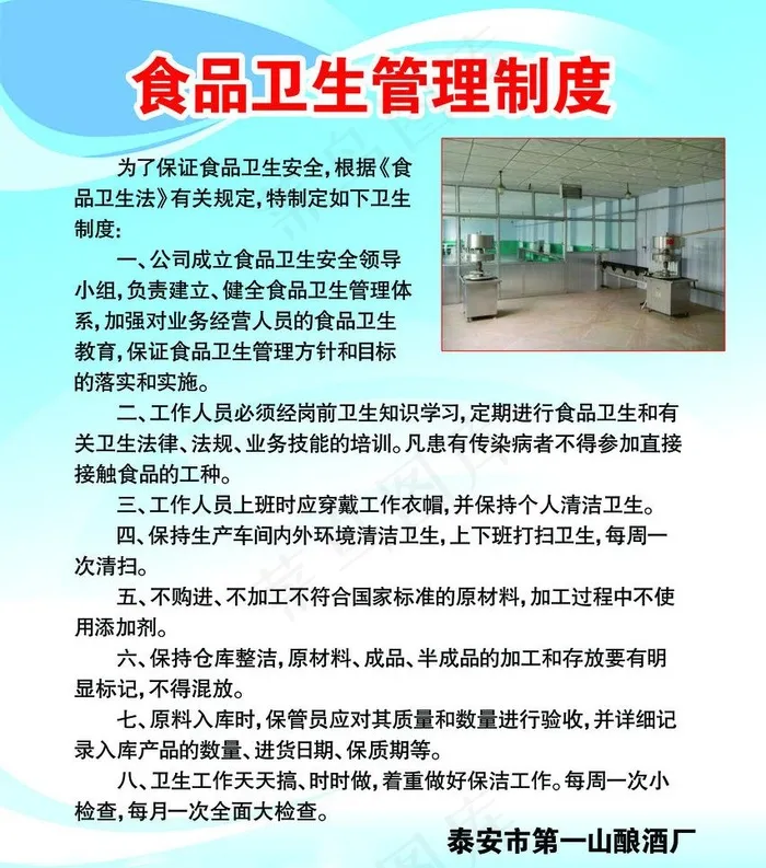 食品卫生管理制度图片(8858X10630(DPI:150))psd模版下载