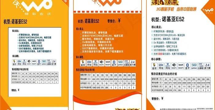 联通 价签图片psd模版下载