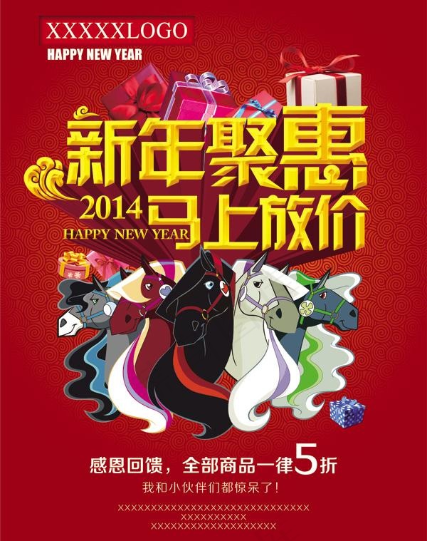 新年聚惠马上放价PSD素材(3508X4961(DPI:300))psd模版下载