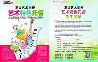 少儿托管班宣传单图片