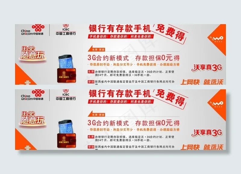 联通灯箱广告图片cdr矢量模版下载