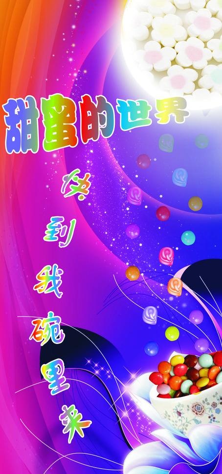 甜蜜的世界图片cdr矢量模版下载