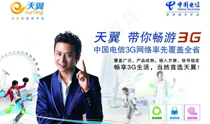 电信3g网络图片psd模版下载