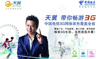 电信3g网络图片