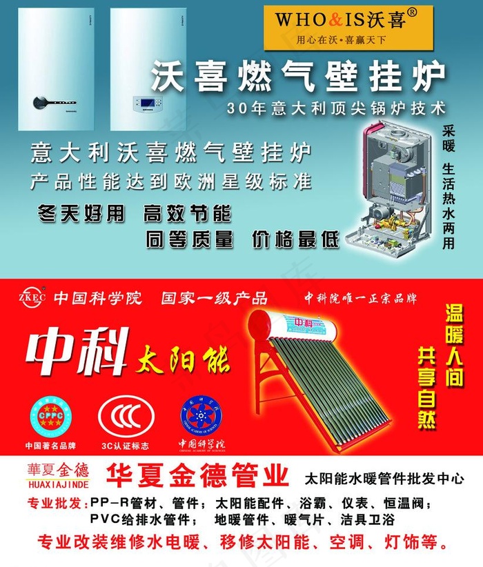 天喜燃气图片psd模版下载