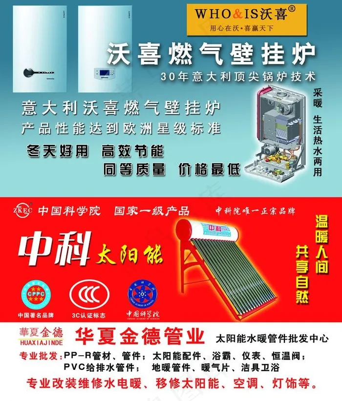天喜燃气图片psd模版下载