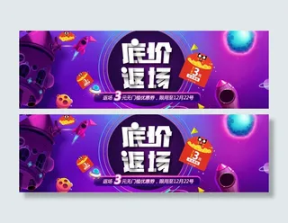 返场1212活动促销海报