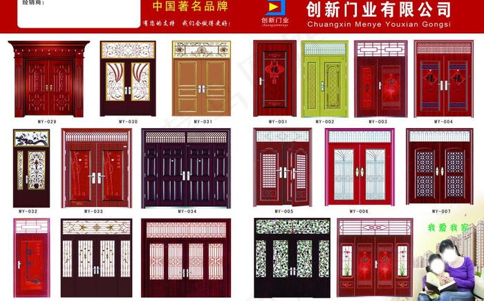 创新门业彩页图片(4961X3366(DPI:300))psd模版下载