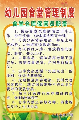 食堂仓库保管员职责cdr矢量模版下载