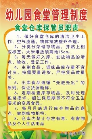 食堂仓库保管员职责