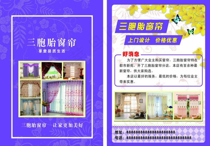窗帘宣传单psd模版下载