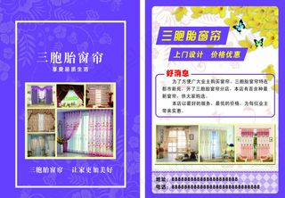 窗帘宣传单