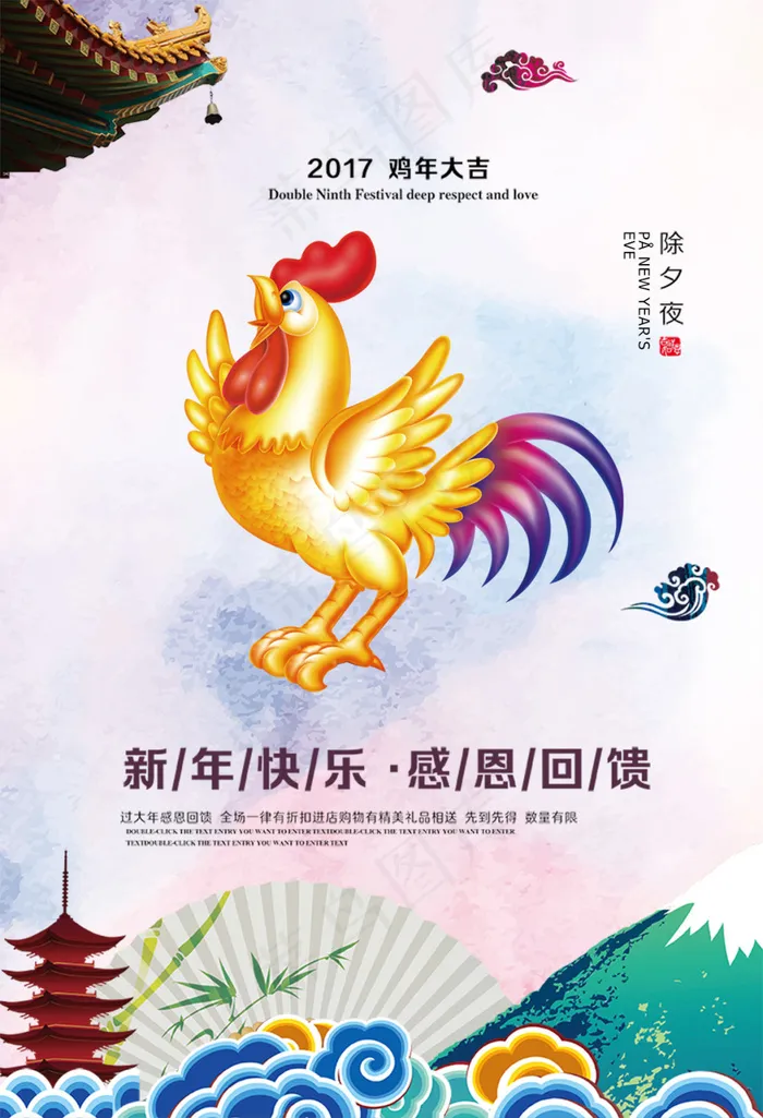2017年春节海报 鸡年大吉(1200X1757(DPI:72))psd模版下载