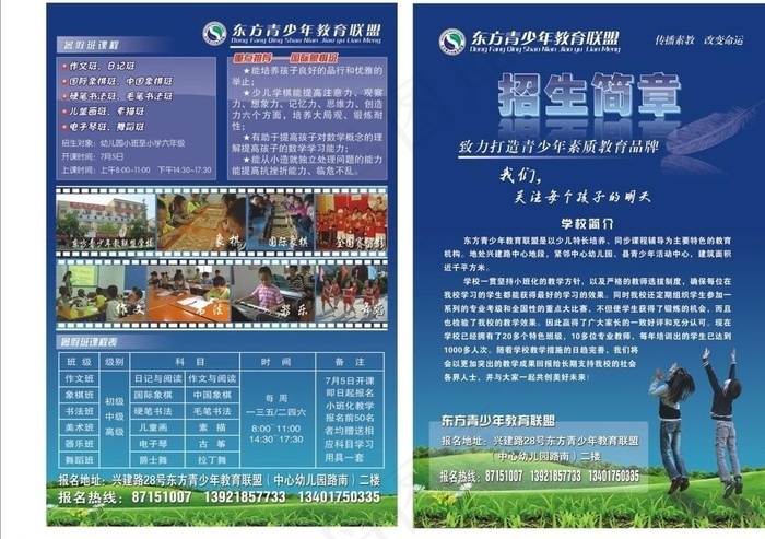 学校招生简章(1713X2551(DPI:300))psd模版下载