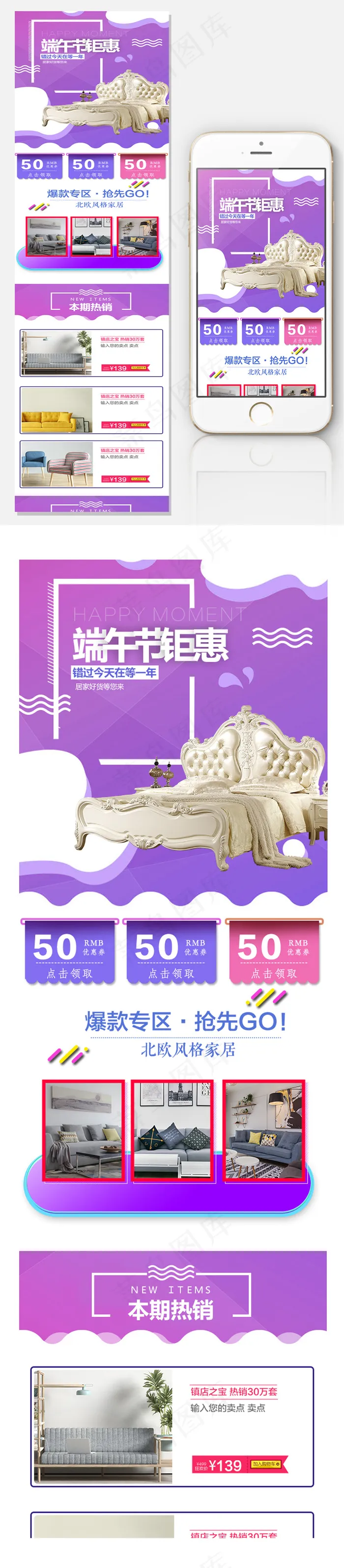 淘宝天猫端午节手机端家装无线首页装...(640X5597(DPI:72))psd模版下载
