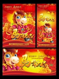 马年大吉马年海报设计PSD素材