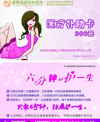 医疗卡 医院卡 健康卡 爱心卡图片