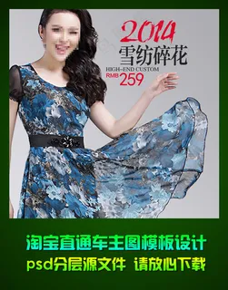 淘宝女子服装直通车主图钻石展位ps...