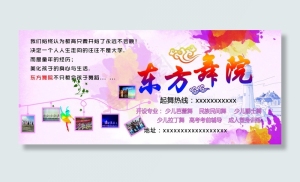 舞蹈学院海报