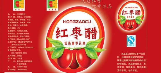 红枣醋饮料包装psd素材psd模版下载