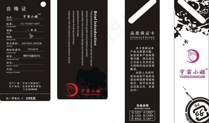 吊牌 服装吊牌图片cdr矢量模版下载