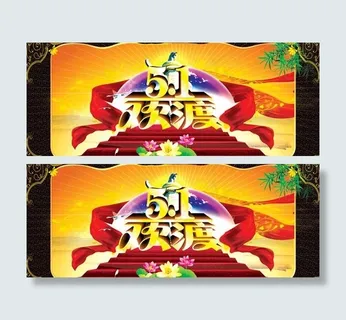 欢度五一拥抱春天PSD素材