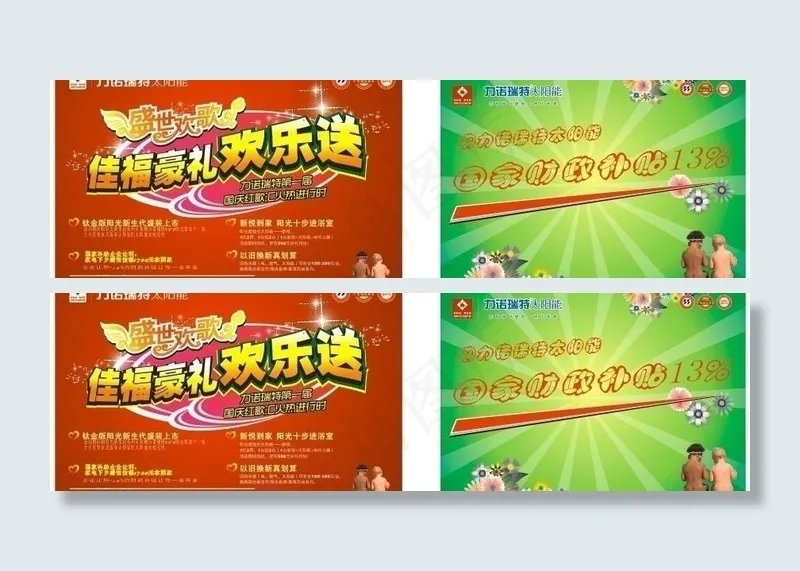 力诺太阳能图片cdr矢量模版下载