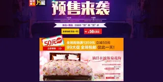 淘宝中秋99大促专题页