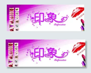 印象化妆店门头图片