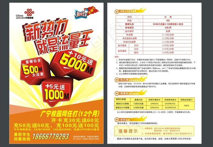 新*就是流量王单张图片cdr矢量模版下载