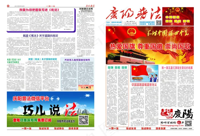 国旗国徽国歌(791X546)cdr矢量模版下载