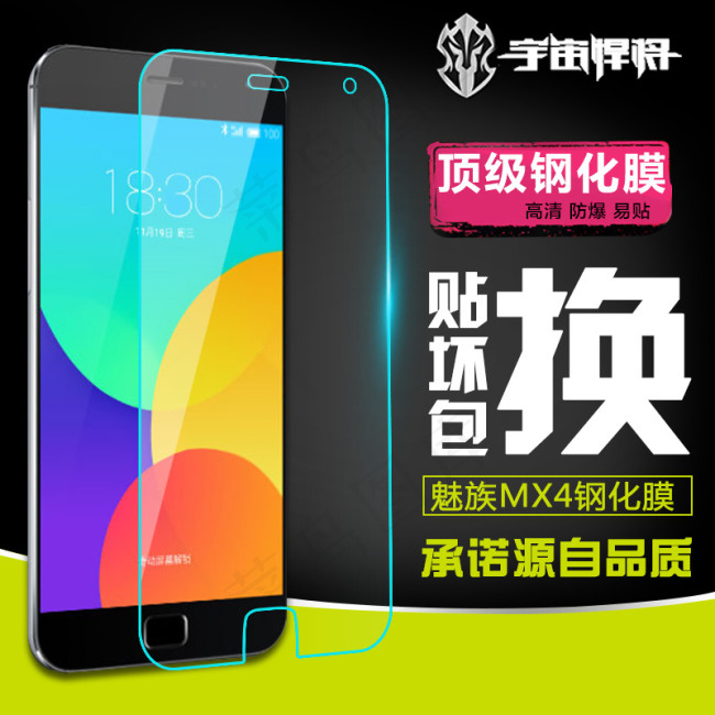 魅族MX4pro直通车图 产品主图psd模版下载