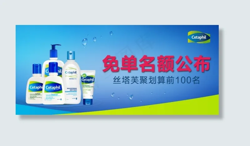 免单名额公布psd模版下载