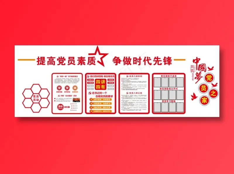 备份党支部办公室  背景墙