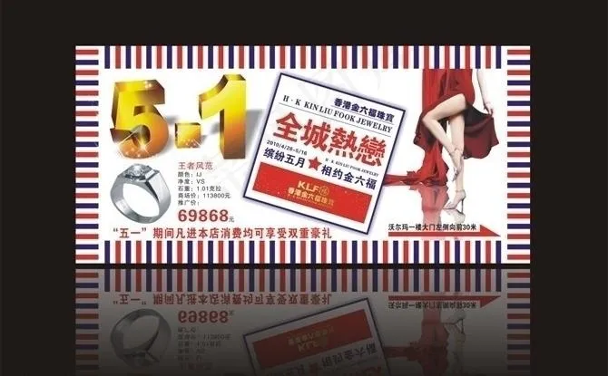 香港金六福五一海报图片cdr矢量模版下载