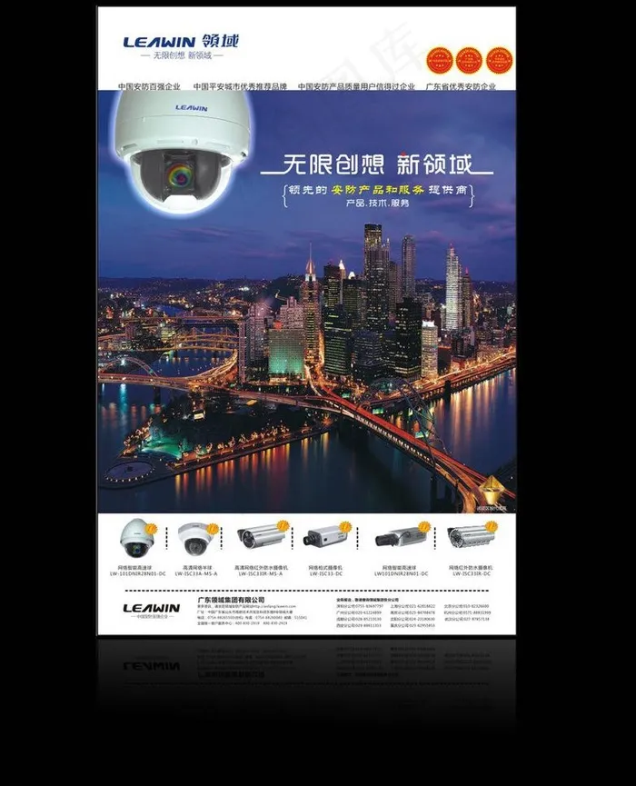 安防监控产品海报图片cdr矢量模版下载