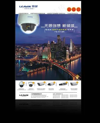 安防监控产品海报图片
