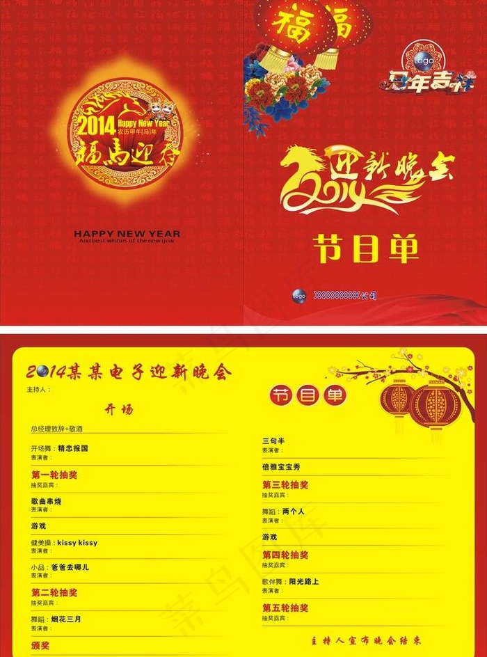 迎新晚会节目单图片cdr矢量模版下载