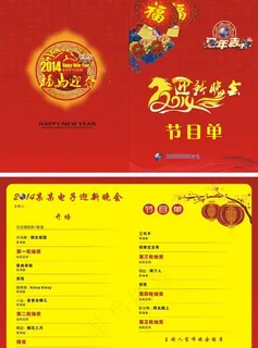 迎新晚会节目单图片 迎新晚会节目单图片