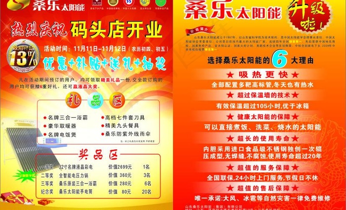 桑乐太阳能dm单页图片cdr矢量模版下载
