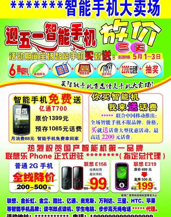 手机宣传单图片psd模版下载
