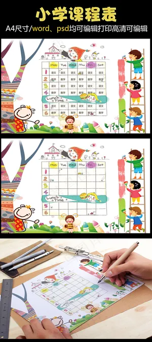 精品小学课程表可打印可印刷模板