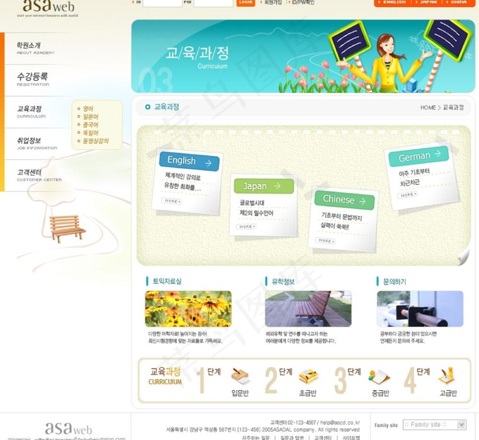 卡通风格学习学校网站模版图片psd模版下载